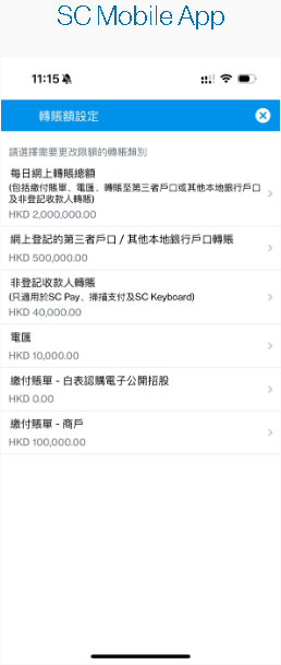 于SC Mobile App 或网上理财更新每日转账总额 [1]