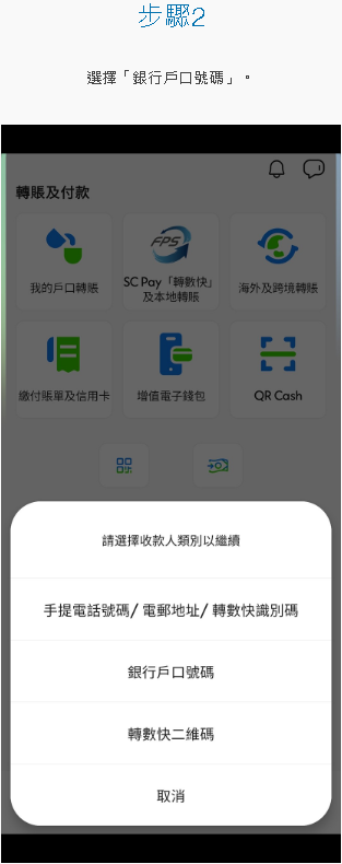 经SC Mobile App转账 [2]