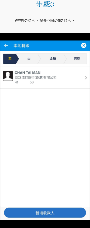 经SC Mobile App转账 [3]