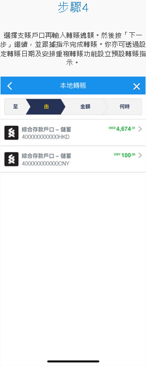经SC Mobile App转账 [4]