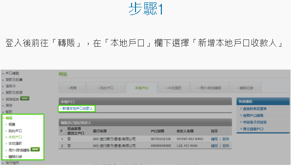 于网上理财新增收款人 [1]