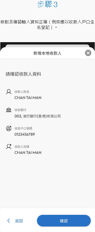 于SC Mobile App 新增收款人 [3]