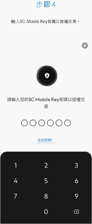 于SC Mobile App 新增收款人 [4]