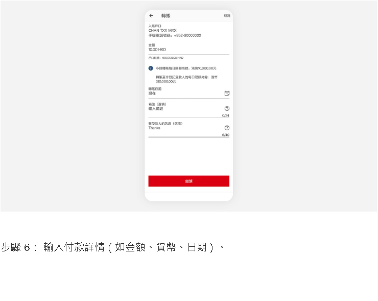 如何使用「转数快」 [6]